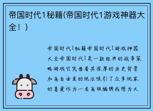 帝国时代1秘籍(帝国时代1游戏神器大全！)